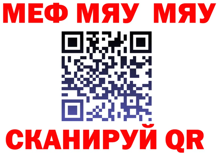 МЯУ-МЯУ mephedrone вход даркнет mega Сосновый Бор